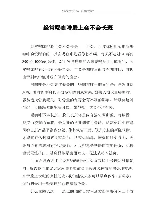 经常喝咖啡脸上会不会长斑