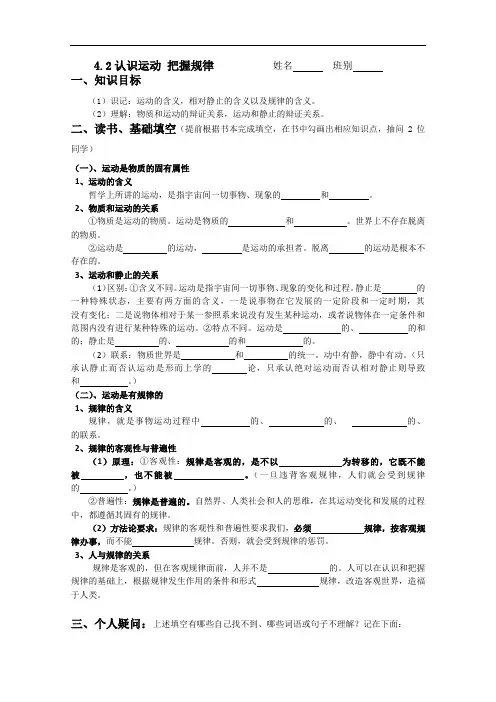 高二政治生活与哲学探究世界的本质：认识运动把握规律导学案课时练习附参考答案