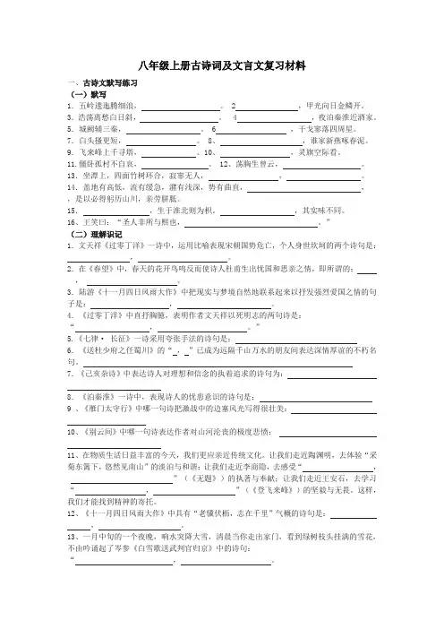 苏教版八年级上册复习材料古诗词及文言文