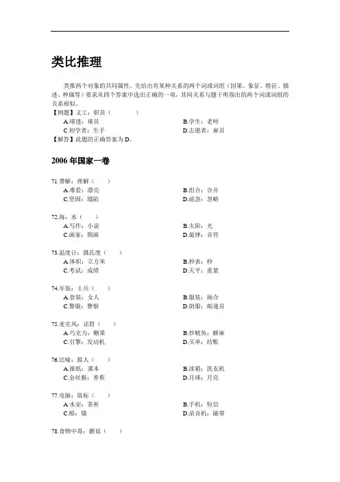 行测历年真题-类比推理