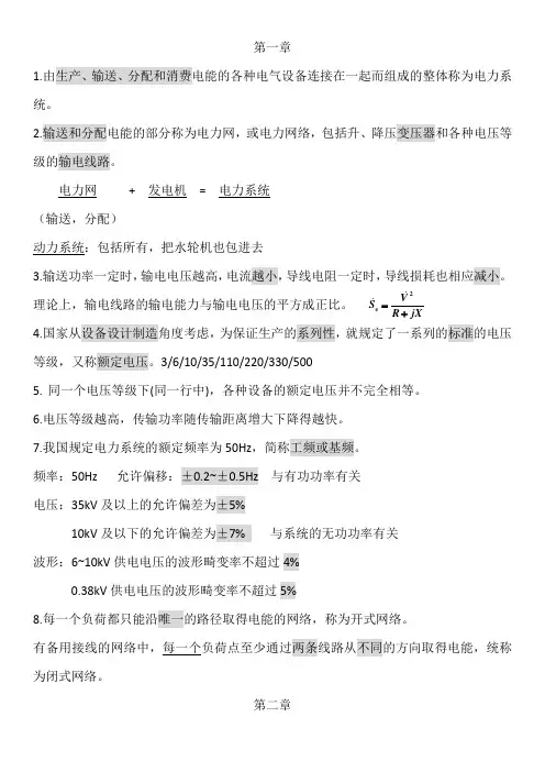 电气工程基础知识点整理