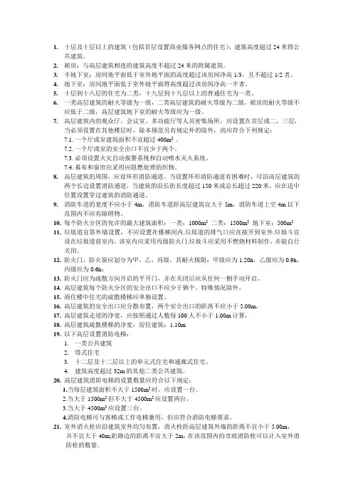高层建筑防火规范