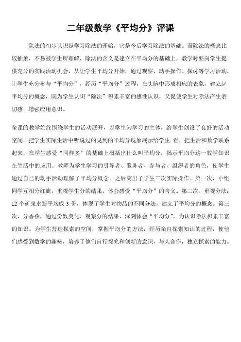二年级数学《平均分》评课