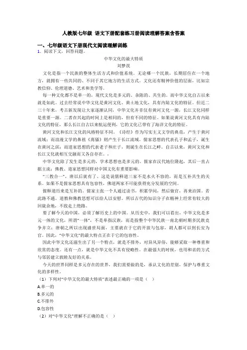 人教版七年级 语文下册配套练习册阅读理解答案含答案