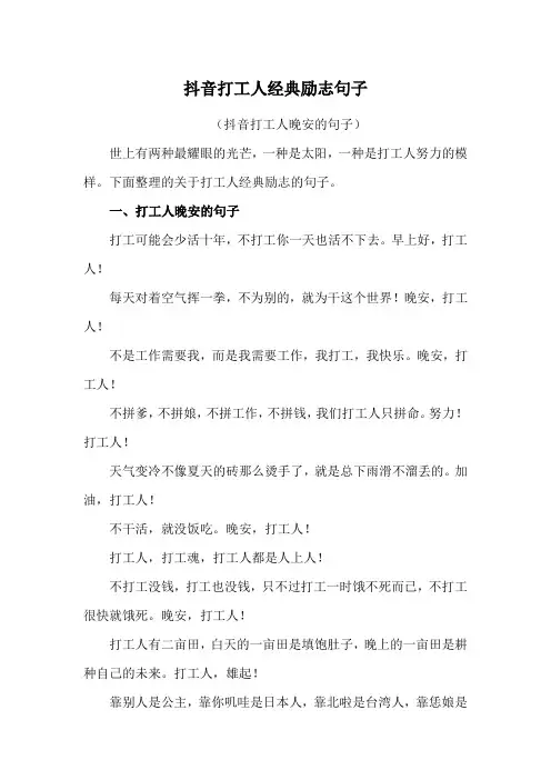 抖音打工人经典励志句子