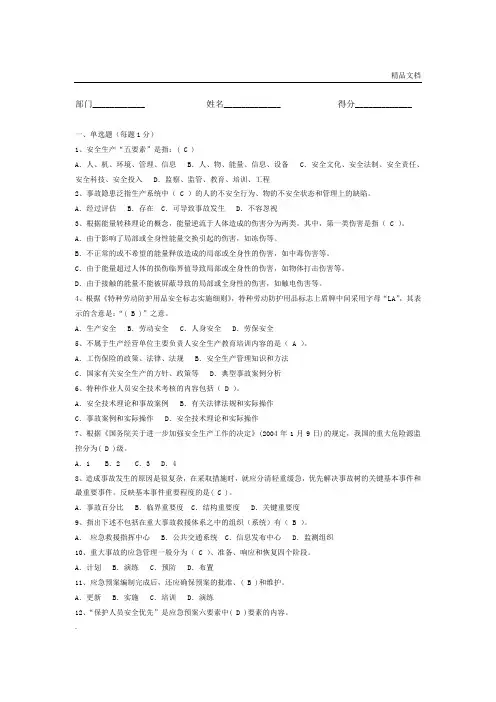安全知识竞赛题(含答案)