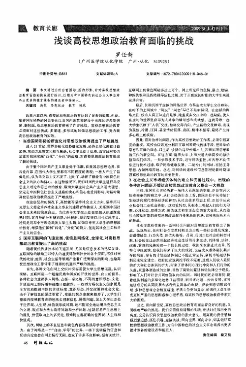 浅谈高校思想政治教育面临的挑战