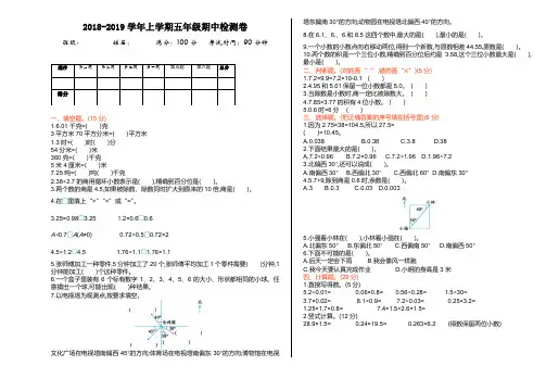 冀教版五年级数学上册期中测试卷及答案 2