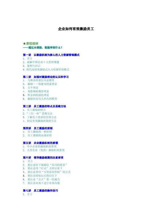 企业如何有效激励员工 