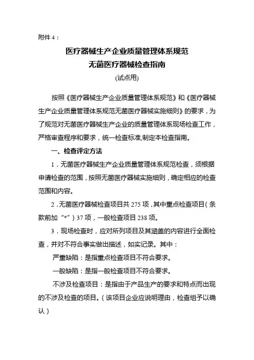 医疗器械生产企业质量管理体系规范