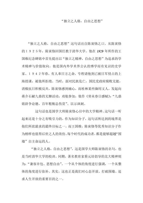 独立之人格,自由之思想