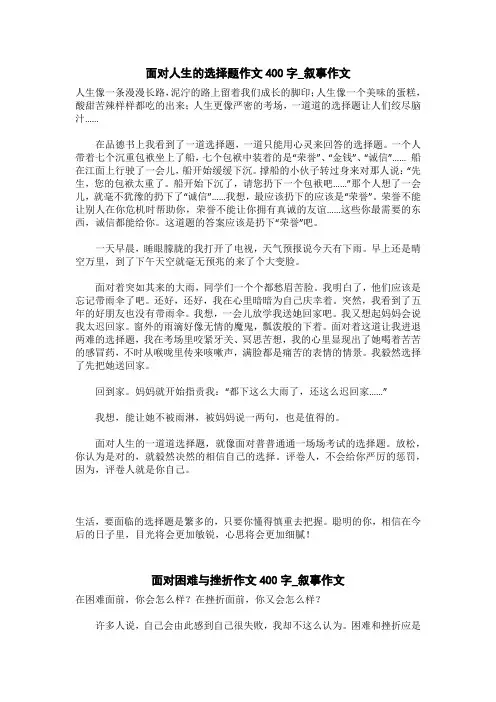 面对困难与挫折作文400字_叙事作文