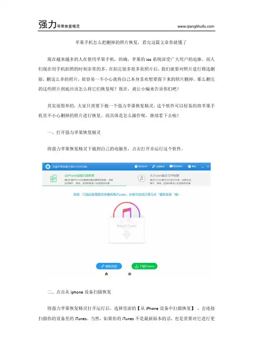 苹果手机怎么把删掉的照片恢复,看完这篇文章你就懂了