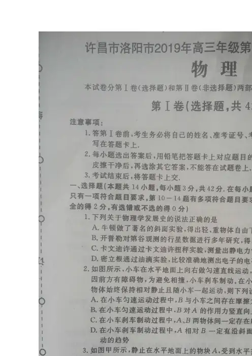2019届河南省许昌市、洛阳市高三第一次质量检测物理试卷(图片版)