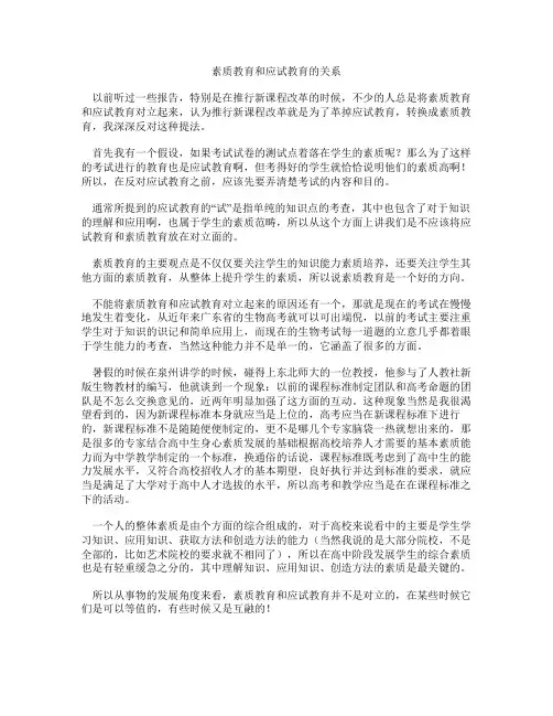 素质教育和应试教育的关系