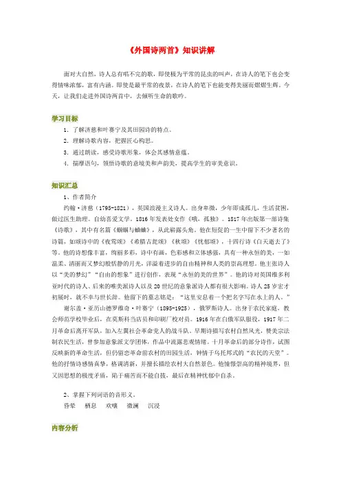 九年级语文《外国诗两首》知识讲解人教版新课标