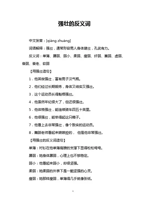 强壮的反义词