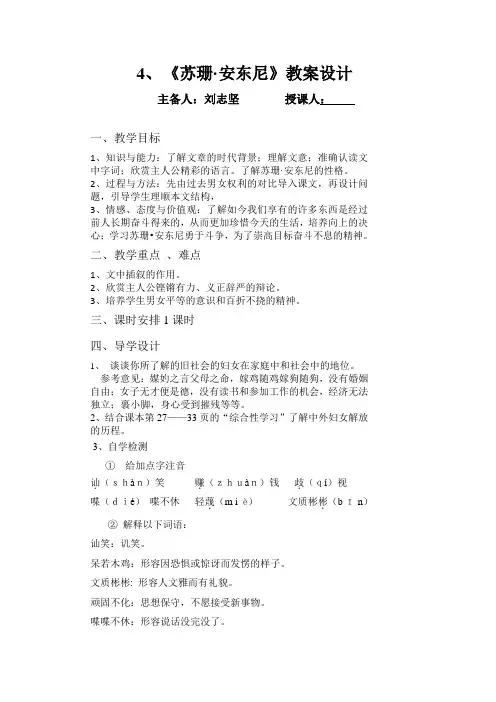 刘志坚“八年级下册4课教案 ”