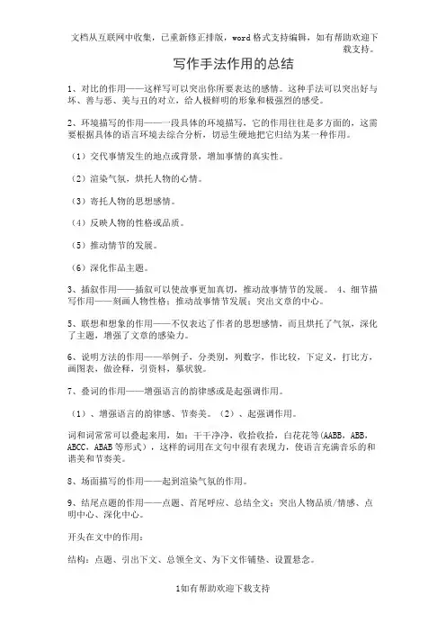写作手法作用的总结