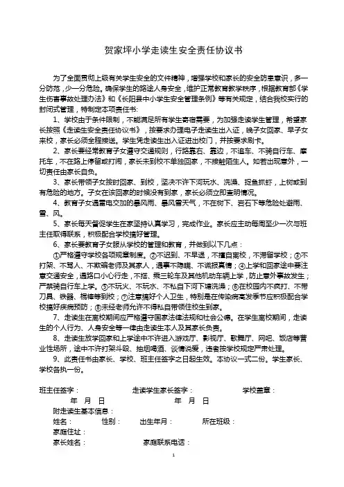 走读生安全责任协议书