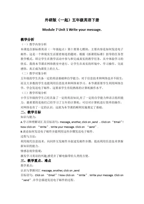 外研版(一起)五年级英语下册教案Module7Unit1(1)