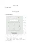 国家一级物业《绿化服务手册》