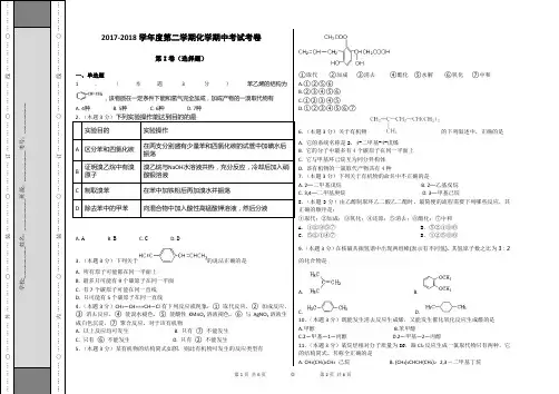 人教版选修五有机化学第一第二章练习