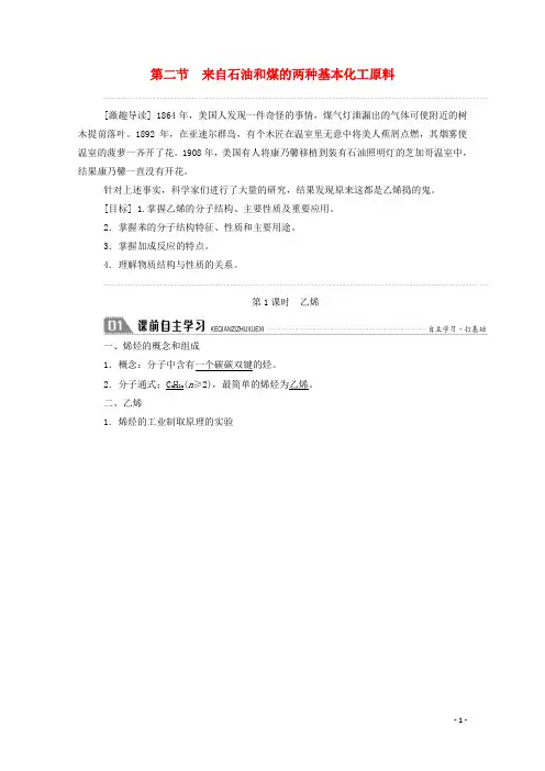 高中化学第三章有机化合物第二节1乙烯学案新人教版必修2