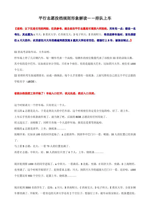 平行志愿投档规则形象解读--排队上车