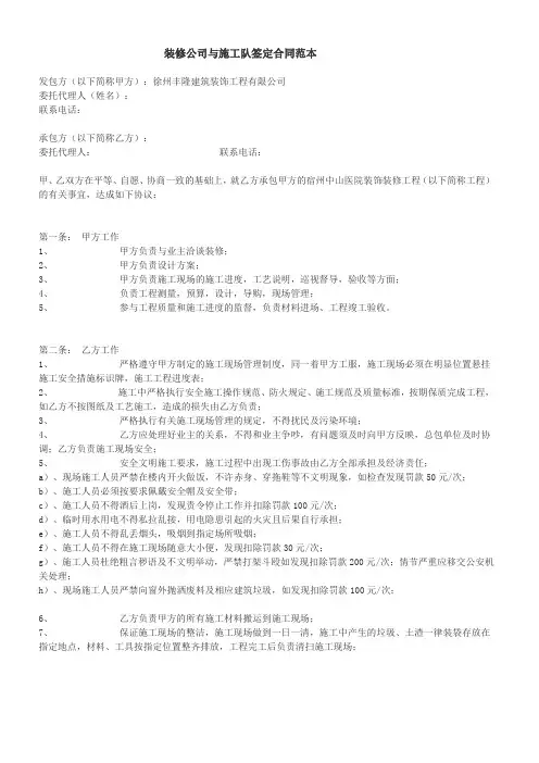 装修公司与施工队签定合同范本