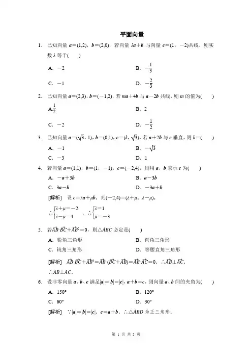 平面向量经典习题含解答