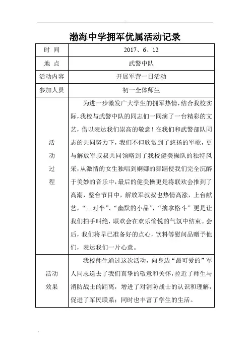拥军优属活动记录 2
