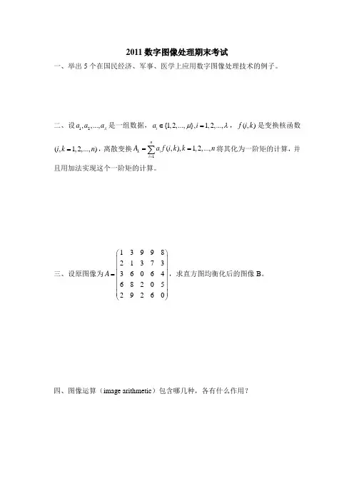 2011年华中科技大学数字图像处理期末考试