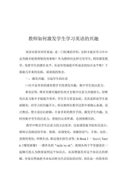 教师如何激发学生学习英语的兴趣