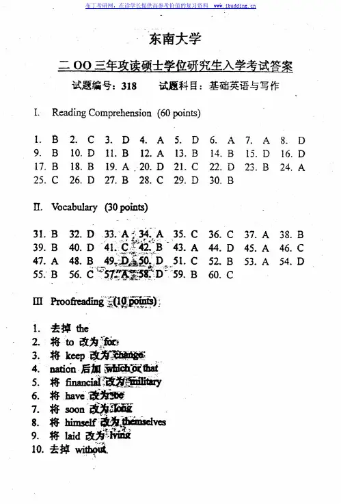 东南大学 东大 2003年东南大学基础英语写作答案 考研真题及答案解析