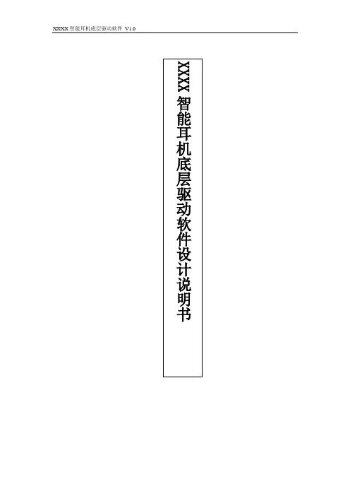 (软件著作权申报材料模板)软件设计说明书
