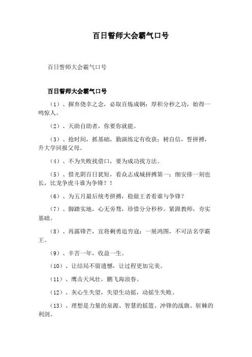 百日誓师大会霸气口号