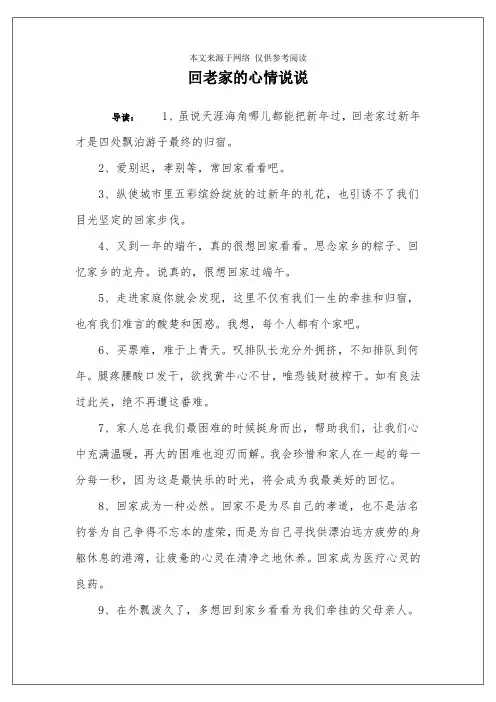 回老家的心情说说