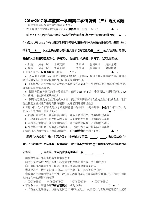 江苏省如皋市搬经中学高二上学期学情调研三语文试题 含答案