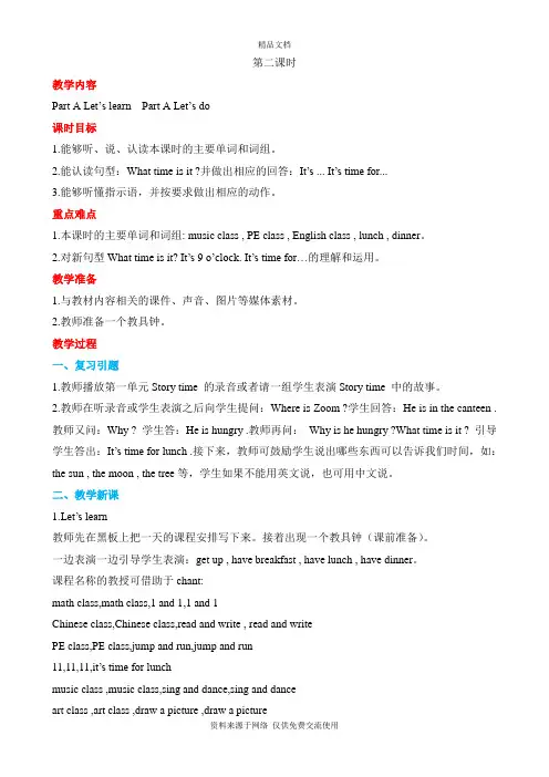 人教版四年级下册英语 Unit 2 What time is it第二课时教案