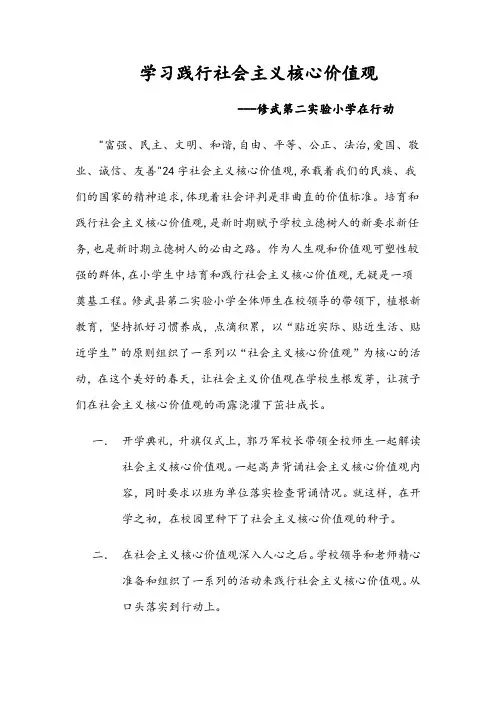 核心价值观优秀案例