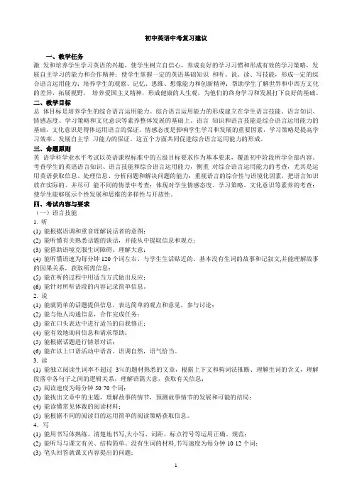 初中英语中考复习内容