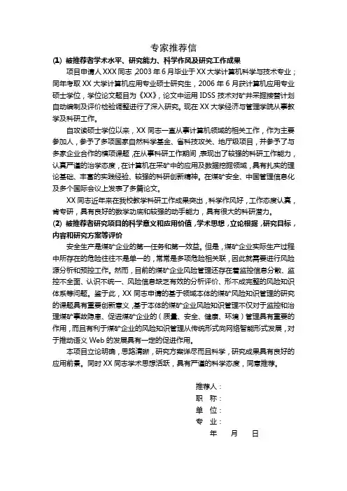 专家推荐信1