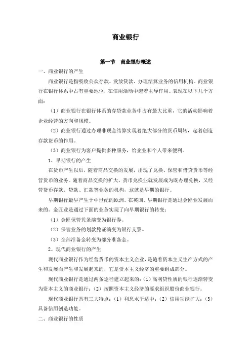 商业银行知识点解析(上)