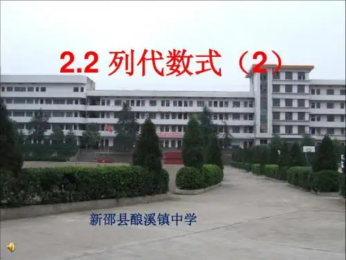 2.2列代数式(2) 课件(七年级湘教版上册)