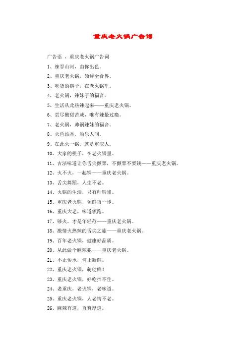 重庆老火锅广告词
