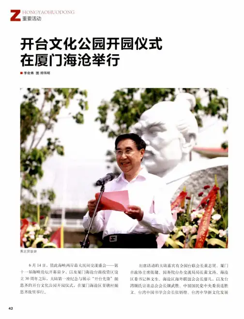 开台文化公园开园仪式在厦门海沧举行