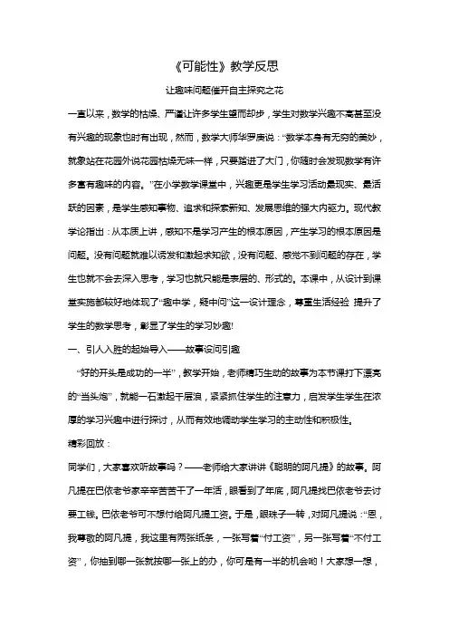 《可能性》教学反思