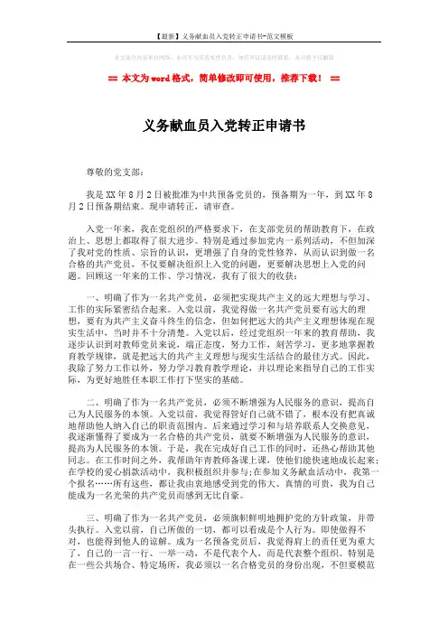 【最新】义务献血员入党转正申请书-范文模板 (2页)