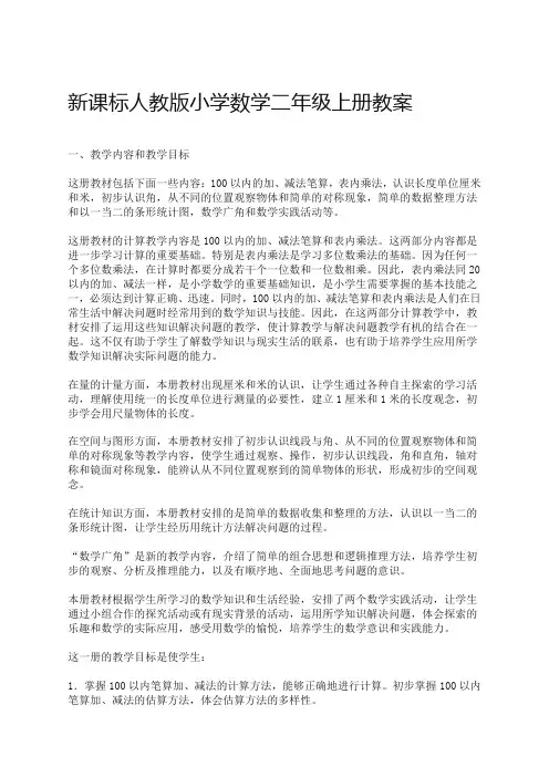 小学数学二年级上册全册教案-2019